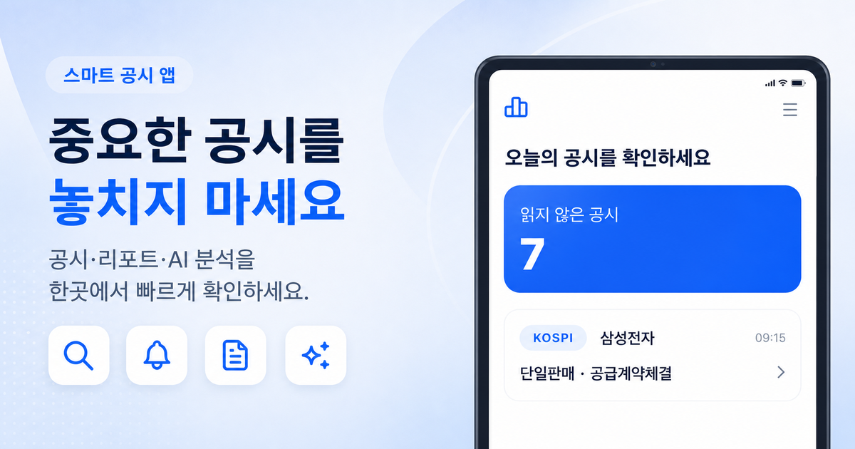 스마트 공시